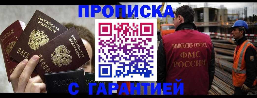 временная регистрация недорого в Иланском